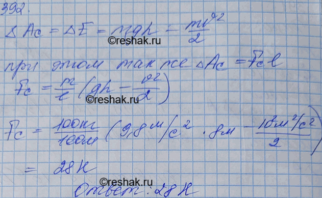 Изображение Санки с седоком общей массой 100 кг съезжают с горы высотой 8 м и длиной 100 м. Какова средняя сила сопротивления движению санок, если в конце горы они развили скорость...