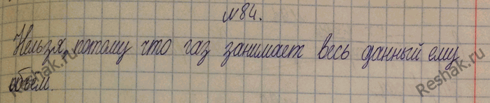 Изображение 84.	Можно ли открытый сосуд заполнить газом на 50% его вместимости?1) Можно, используя какой-нибудь тяжелый газ, например пропан, в 1, 52 раза тяжелее воздуха;2)...