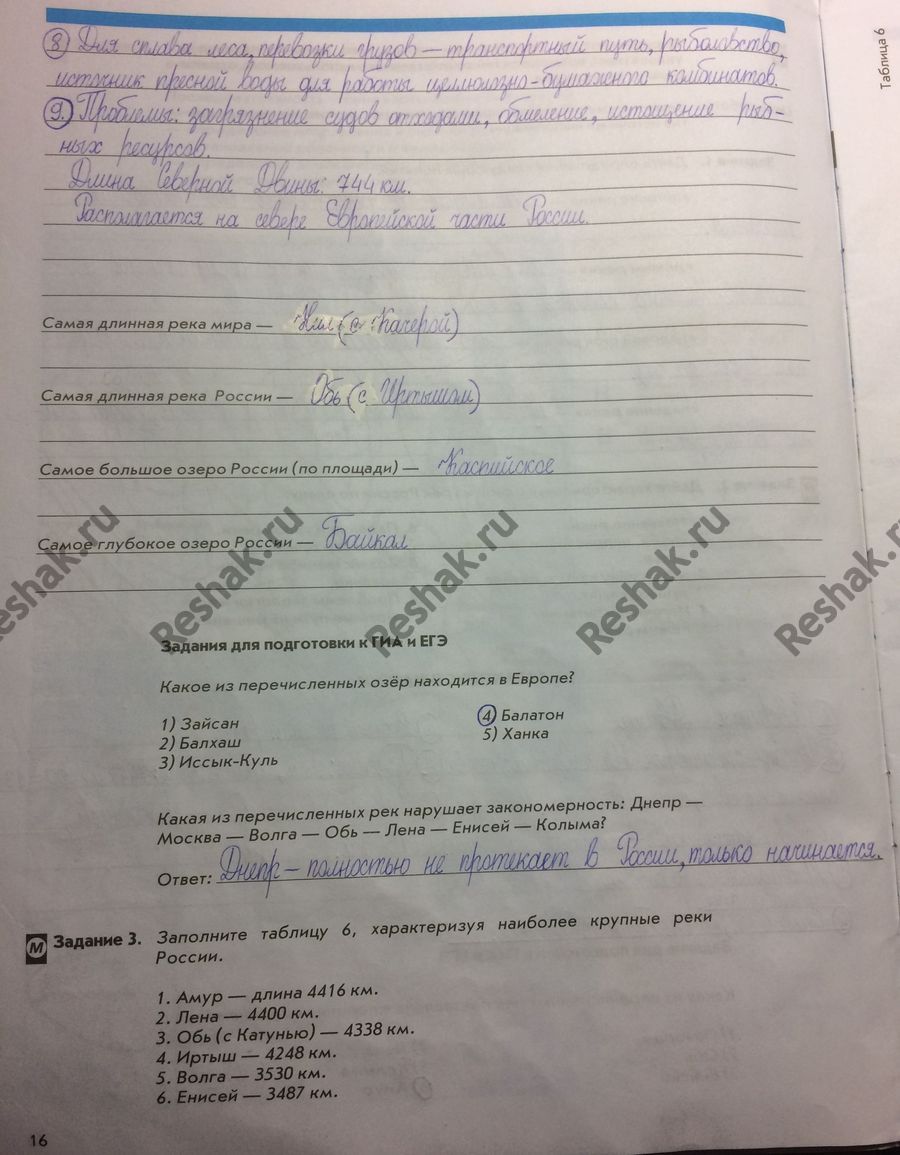 Изображение Стр.16 ГДЗ Рабочая тетрадь Сиротин 8 класс