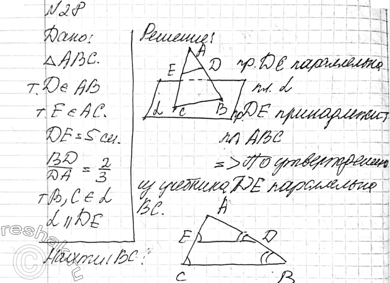 Изображение 28 Ha сторонах AB и AC треугольника ABC взяты соответственно точки D и E так, что длина отрезка DE равна 5 см и Плоскость а проходит через точки B и C и параллельна...
