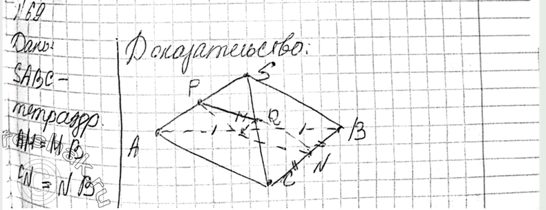 Изображение 69 Через середины ребер AB и BC тетраэдра SABC проведена плоскость параллельно ребру SB. Докажите, что эта плоскость пересекает грани SAB и SBC по параллельным...