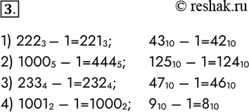 Изображение 3. Какое число предшествует каждому из данных:1) 222 3 2) 1000 5; 3) 233 4; 4) 1001 2?Ответ для каждого числа дайте в указанной и десятичной системах...
