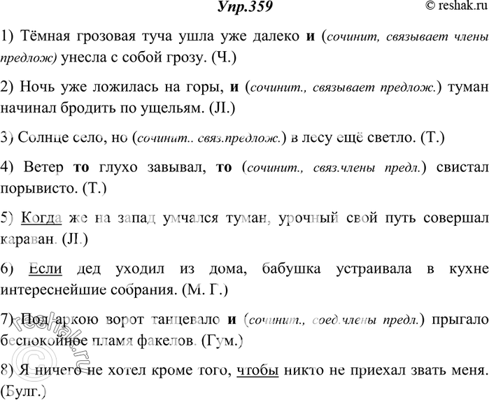 Изображение 359. Прочитайте. Выделите союзы и укажите, какие из них связывают члены предложения, какие — предложения. Спишите, расставляя недостающие знаки препинания. Назовите...