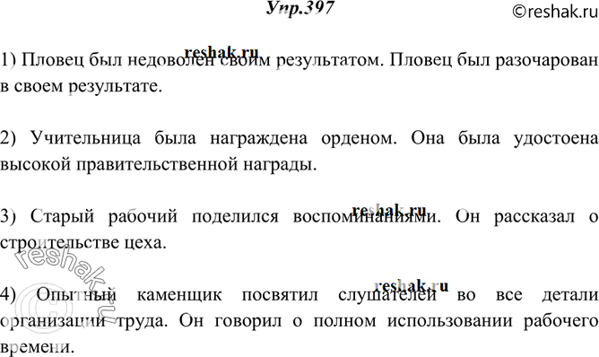 Изображение 397. Спишите, присоединяя к выделенным управляющим словам вместо точек управляемые слова, данные в скобках с соответствующими вопросами. Слова эти измените, где следует,...