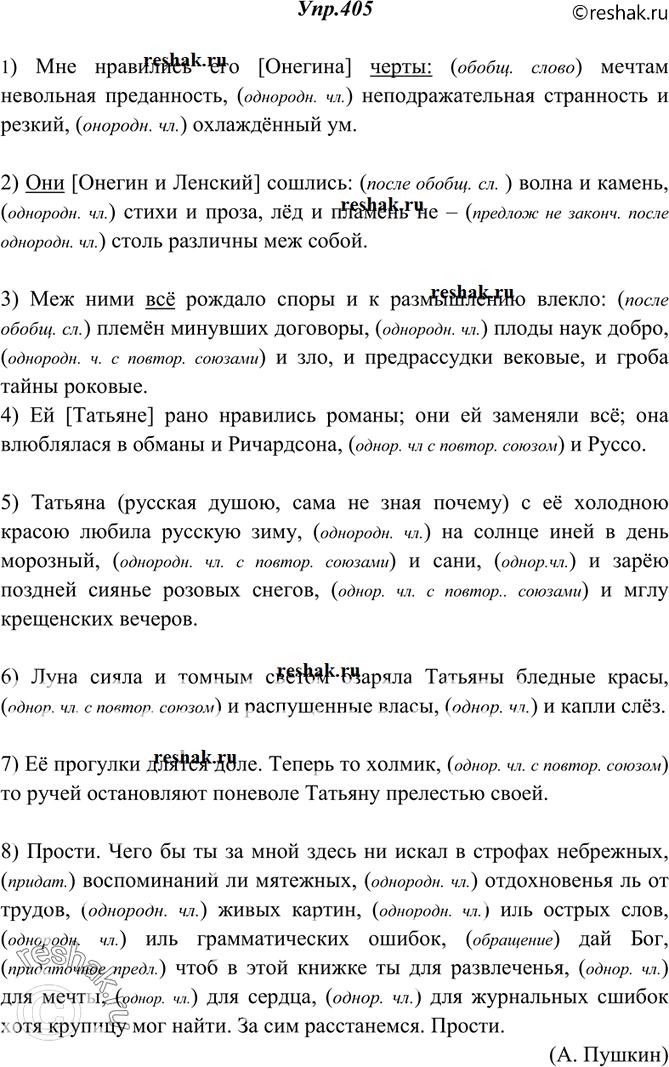Изображение 405. Спишите, расставляя недостающие знаки препинания, и объясните (устно) их употребление. Подчеркните обобщающие слова.1) Мне нравились его [Онегина] черты мечтам...