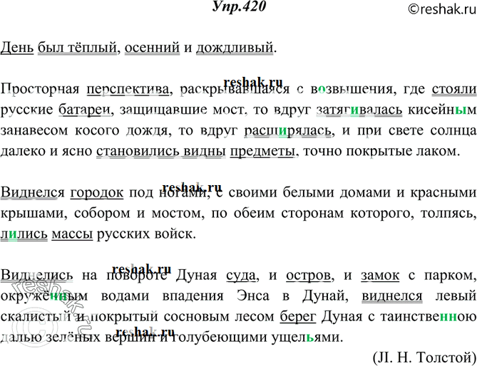 Изображение 420. Спишите, расставляя знаки препинания. Обозначьте в каждом предложении грамматическую основу.День был тёплый осенний и дождливый. Просторная перспектива...