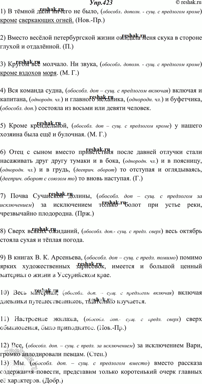 Изображение 423. Спишите предложения, расставляя знаки препинания и объясняя их употребление. Обособленные дополнения подчеркните.1) В тёмной дали ничего не было кроме сверкающих...