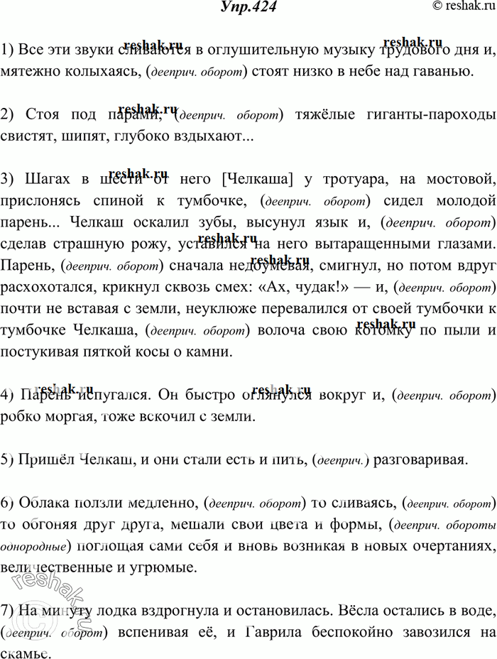 Изображение 424. Спишите, расставляя недостающие знаки препинания. Объясните употребление их при обособленных обстоятельствах, выраженных деепричастиями.1) Все эти звуки сливаются...