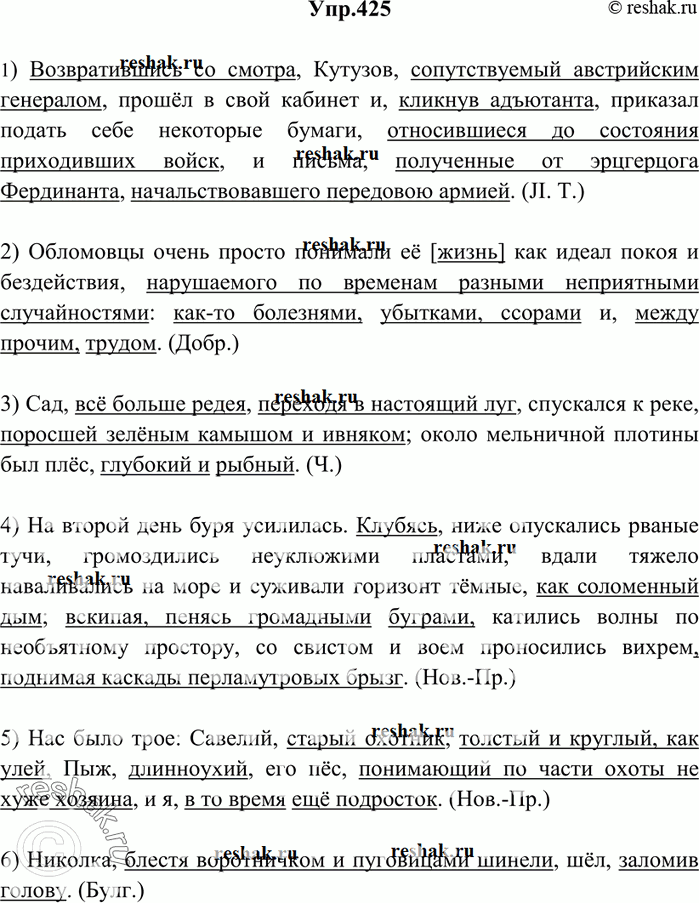 Изображение 425. Спишите, расставляя знаки препинания. Обособленные члены предложения подчеркните.1) Возвратившись со смотра Кутузов сопутствуемый австрийским генералом прошёл в...