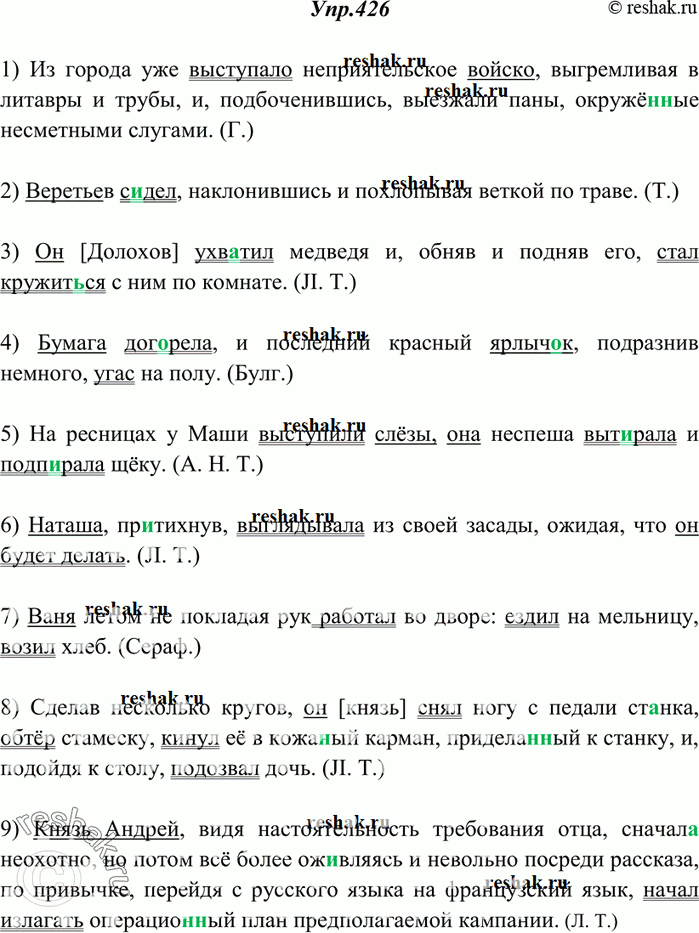 Изображение 426. Спишите, расставляя знаки препинания. Обозначьте в каждом предложении его грамматическую основу.1) Из города уже выступало (не)приятельское войско выгремливая в...