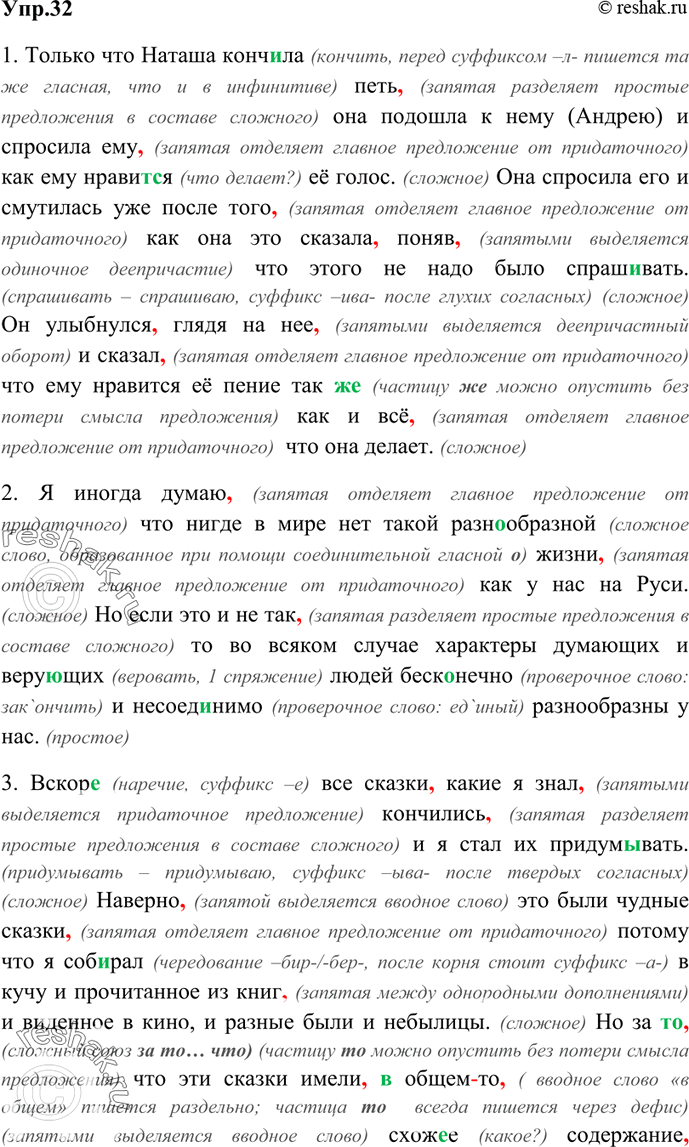 Изображение 32. Определите, какие предложения являются сложными, а какие — простыми. Выполните синтаксический разбор сложных предложений.1. Только что Наташа конч..ла петь она...