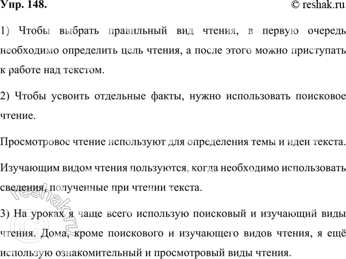 Изображение 148.	1) Рассмотрите таблицу и соотнесите коммуникативную задачу с видом чтения, который нужно использовать для выполнения этой задачи. Объясните, почему сначала...