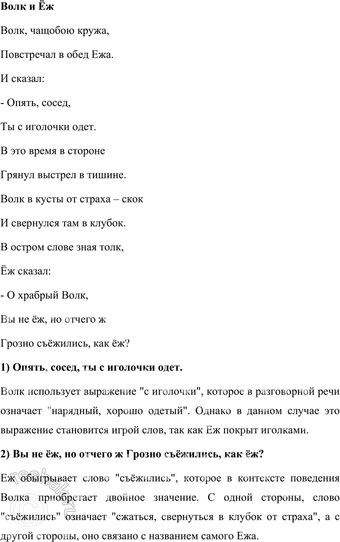 Изображение Прочитайте высказывание (доклад) Вани. В каком стиле оно написано? Почему не понравилось членам жюри?Я изобрёл зеркало заднего вида для самоката. Как-то я ехал по...