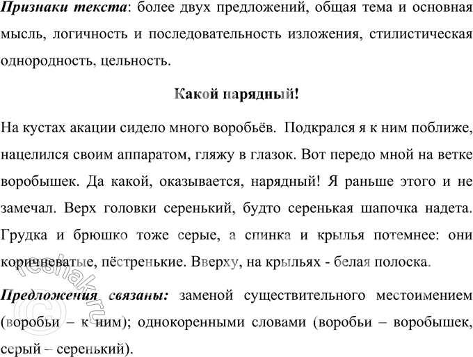 Изображение С какими из текстов официально-делового стиля вы уже встречались? Каково назначение каждого документа?СправкаЗаявлениеОбъяснительная...