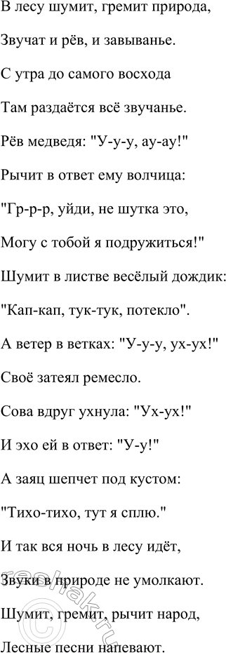 Изображение Какой звук повторяется в стихотворении А. Кондратьева чаще всего? Как вы думаете почему?ГНОМ И ГРОМИ в лесу,И возле домаУмный Гном — боится Грома! Загрохочет в...