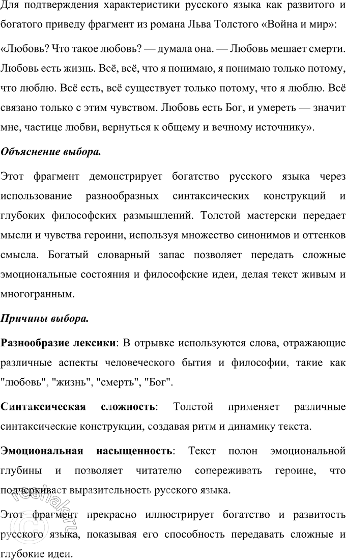 Изображение Упр.6 ГДЗ Ладыженская Баранов 6 класс