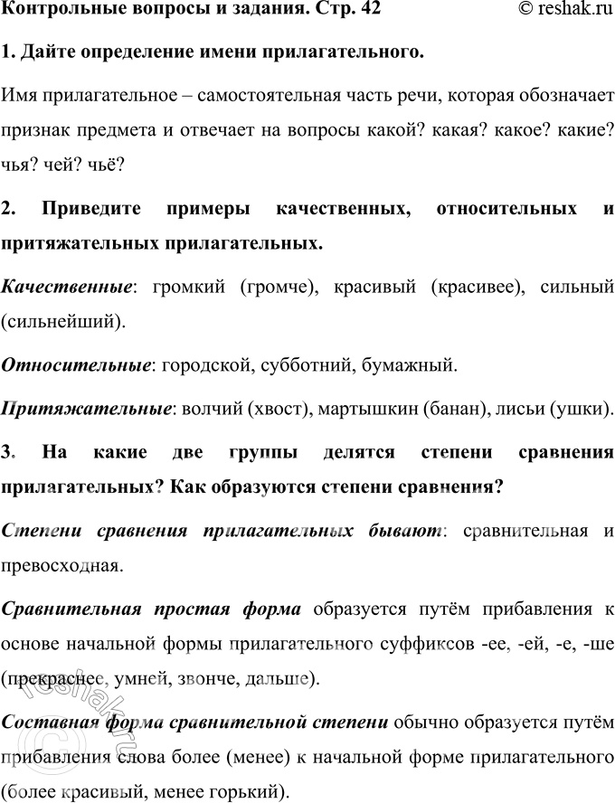 Изображение Контрольные вопросы и задания после Упр.484 ГДЗ Ладыженская Баранов 6 класс