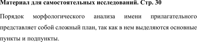 Изображение Материал для самостоятельных исследований после упр.455 ГДЗ Ладыженская Баранов 6 класс