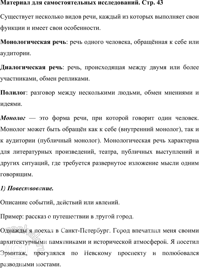 Изображение Материал для самостоятельных исследований после упр.88 ГДЗ Ладыженская Баранов 6 класс