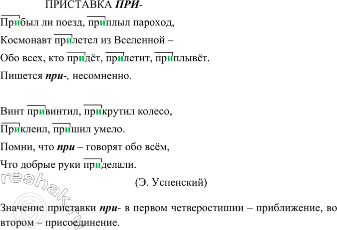 Изображение Назовите окончания и основы выделенных слов. Что обозначает каждое окончание? В каких словах есть нулевые окончания? Запишите текст по памяти.Осень. Обсыпается весь...