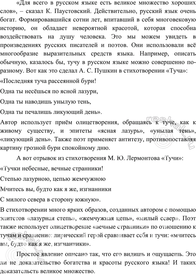 Изображение Упр.4 ГДЗ Ладыженская Баранов 6 класс