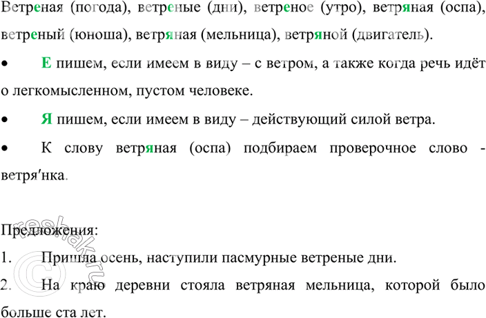 Изображение Диктант.Двести центы..ров, четырест.. г..ктаров, с девяност.. с..кундами, трист.. к..лометров, ми(л, лл)ион экземпляров книг, ми(л, лл)иард пудов зерна, двест.....