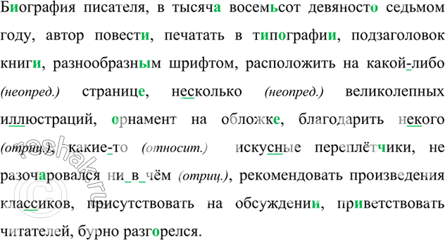 Изображение Прочитайте рецепт салата. Спишите, вставляя пропущенные знаки препинания. Замените глаголы в неопределённой форме глаголами в форме повелительного наклонения. Какая...