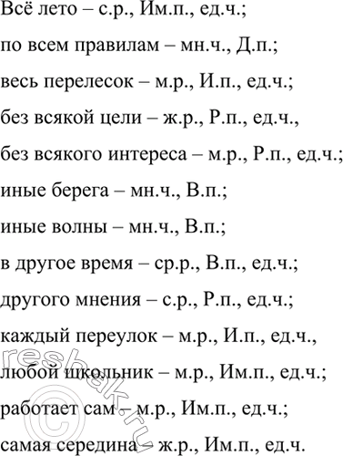 Изображение Спишите, заменяя выделенные существительные местоимениями и вставляя пропущенные запятые. Определите разряд числительных в первом отрывке. Найдите существительное общего...