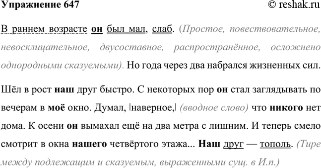Изображение 1. О ком или о чём идёт речь в первом предложении текста? Проследите, как будет изменяться ваш ответ с чтением каждого следующего предложения.В раннем возрасте он...
