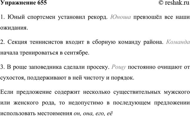 Изображение Объясните, чем вызвана двусмысленность предложений.(В случае затруднения обратитесь к опорному материалу упр. 648.) Устраните недочёты.1. Юный спортсмен установил...
