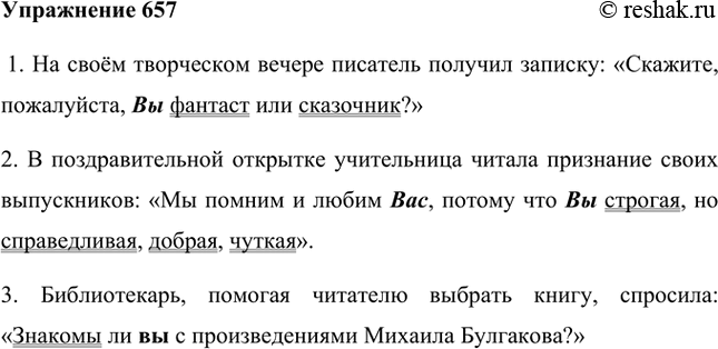 Изображение Запишите предложения, выбирая из скобок нужный вариант написания местоимения. Найдите сказуемые при подлежащем Вы в значении формы вежливости.1. На своём творческом...