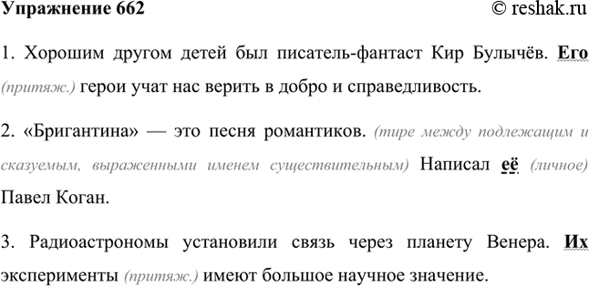 Изображение 1. Вставьте недостающие местоимения 3-го лица. От каких слов они зависят? Какими членами предложения являются? В каком значении (личного или притяжательного местоимения)...