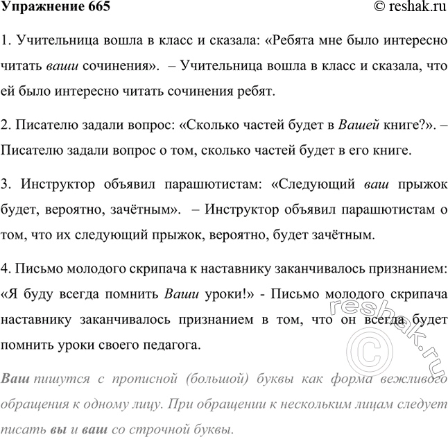Изображение 1. Запишите, раскрывая скобки, расставляя недостающие знаки препинания и объясняя написание местоимений.1. Учительница вошла в класс и сказала: «Ребята мне было...