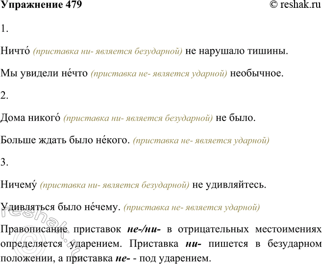 Изображение 479 Сравните предложения в левой и правой колонках. Чем определяется правописание приставок не- и ни- в отрицательных местоимениях?1. Ничто не нарушало тишины. 2....