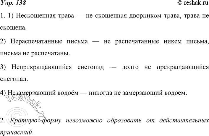 Изображение 138. 1. Перестройте данные словосочетания так, чтобы не с причастиями писать раздельно.Образец записи:Неисследованная местность — никем не исследованная местность,...