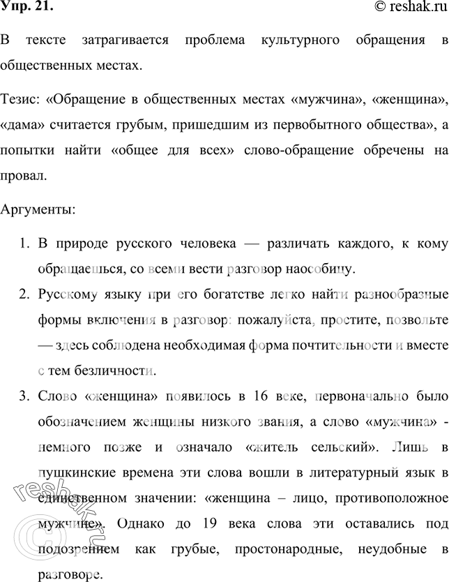 Изображение 21 Прочитайте фрагмент книги В. Колесова «Как наше слово отзовётся...». Какие проблемы в нём поднимаются? В чём автор хочет убедить читателя?Самым резким возражениям...