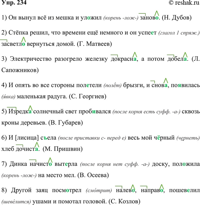 Изображение 234  Перепишите предложения, раскрывая скобки и вставляя пропущенные буквы.1) Он вынул всё из мешка и ул..жил занов.. . (Н. Дубов) 2) Стёпка решил, что времени ещё...