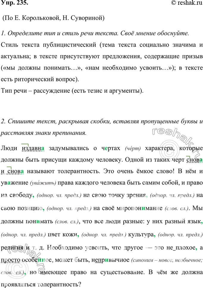 Изображение Бегло просмотрите фрагмент из учебника по обществознанию и найдите в нём ответ на вопрос, что такое толерантность.Люди издавн.. задумывались о ч..ртах характера,...