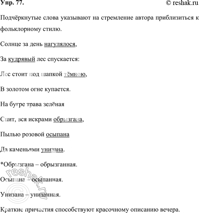 Изображение 77 Прочитайте стихотворение И. Никитина. Какие слова стихотворения подчёркивают стремление автора приблизиться к фольклорному стилю?Солнце за день нагулялося,За...