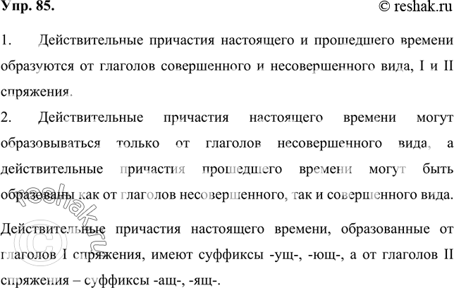 Изображение 85 Проанализируйте таблицу образования действительных причастий настоящего и прошедшего времени.ГлаголбежатьубежатьстроитьпостроитьВид, спряжениенесов....