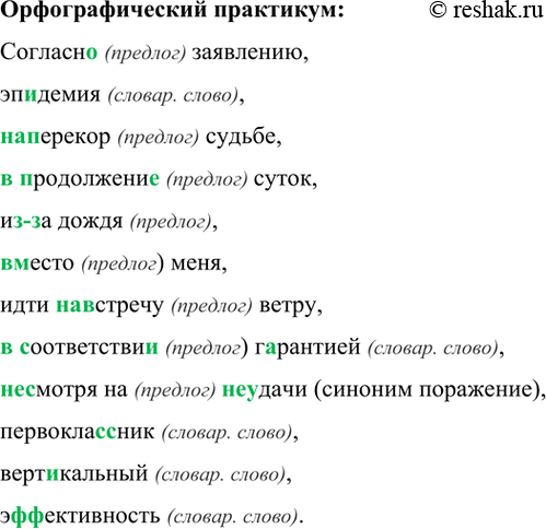 Изображение Орфографический практикум 42 ГДЗ Рыбченкова Александрова 7 класс