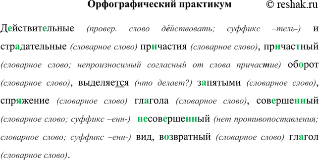 Изображение Они борются (I спр.) за чистоту воздуха, строят (II спр.) дом, пашут (I спр.) поле, рубят (II спр.) топором; он заклеит (I спр.) конверт, сверкает (I спр.) на солнце;...