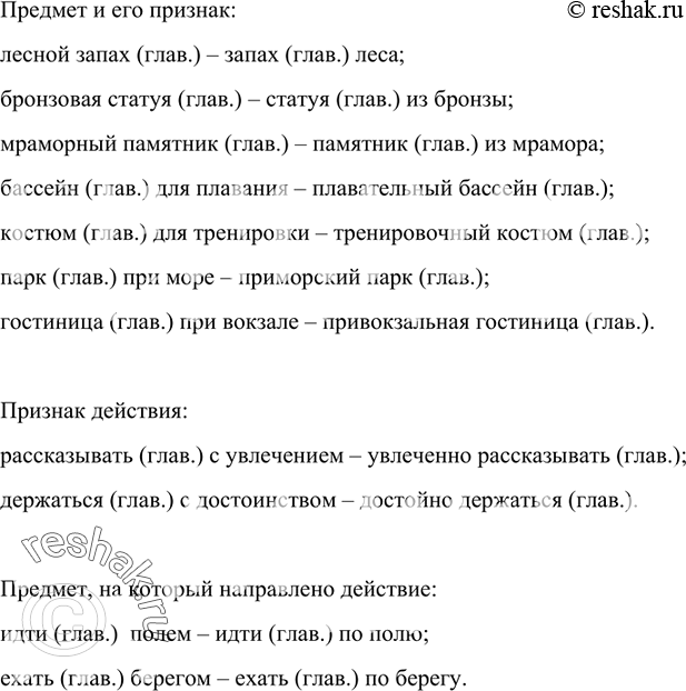 Изображение Обратитесь к материалу учебника, посвященному теме «Словосочетание». Составьте тезисный план будущего высказывания, опираясь на предложенные ниже вопросы. Можете...