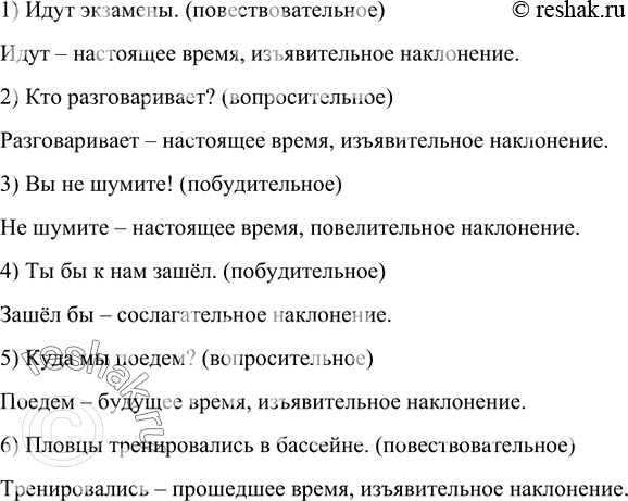 Изображение Уточните характер интонации выделенных предложений. Укажите, какие предложения по цели высказывания представлены в тексте. Спишите, расставляя знаки Препинания....