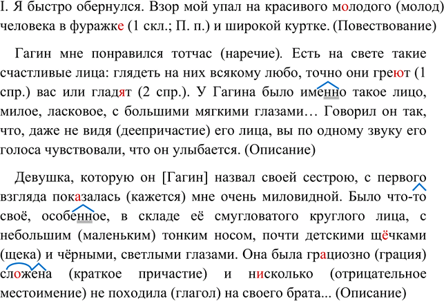 Изображение Спишите, вставляя пропущенные буквы, раскрывая скобки, расставляя необходимые знаки препинания. Найдите в тексте повествование и описание. Подберите к выделенным словам...