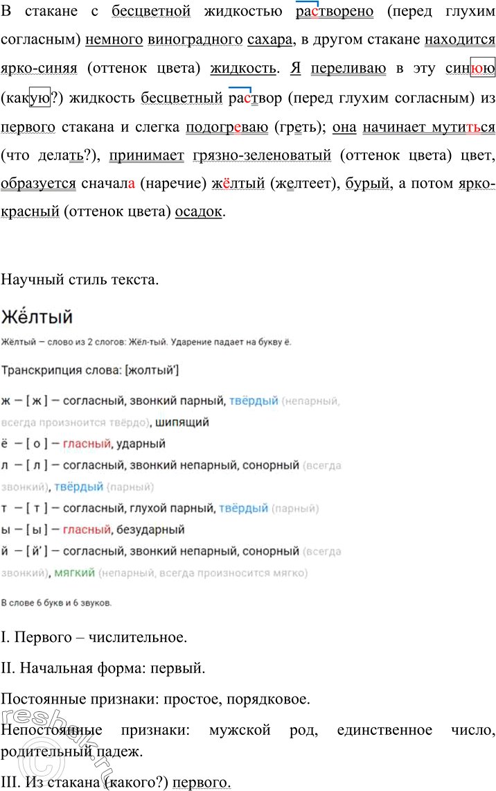 Изображение К какому стилю речи относится данный ниже текст? Спишите, подчеркните грамматические основы и определения. В каких случаях сложные прилагательные пишутся слитно?...
