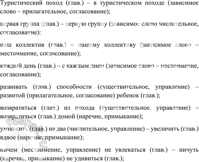 Изображение Составьте словосочетания из данных слов и запишите. Обозначьте главные и зависимые слова. В какой форме употреблены зависимые слова?I. Беспокоиться (о) (дочь),...