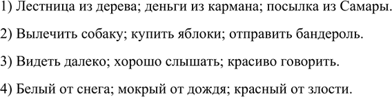 Изображение Спишите. Проверьте написание слов по орфографическому словарю. Выполните синтаксический разбор выделенных словосочетаний (см. образец ниже).Верность народным...
