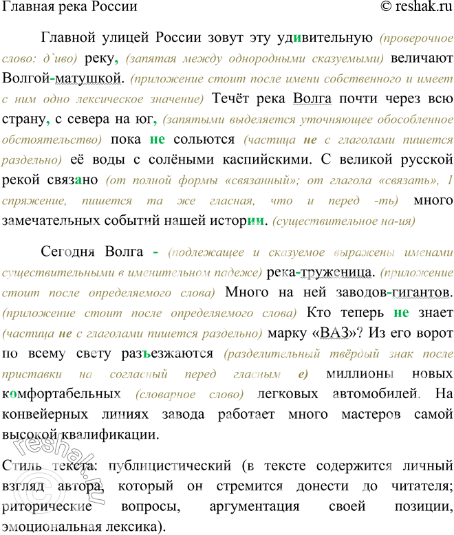 Изображение 221. Определите стилистическую принадлежность текста. Аргументируйге свой ответ. Озаглавьте текст и спишите, расставляя пропущенные знаки препинания. Обо значьте...