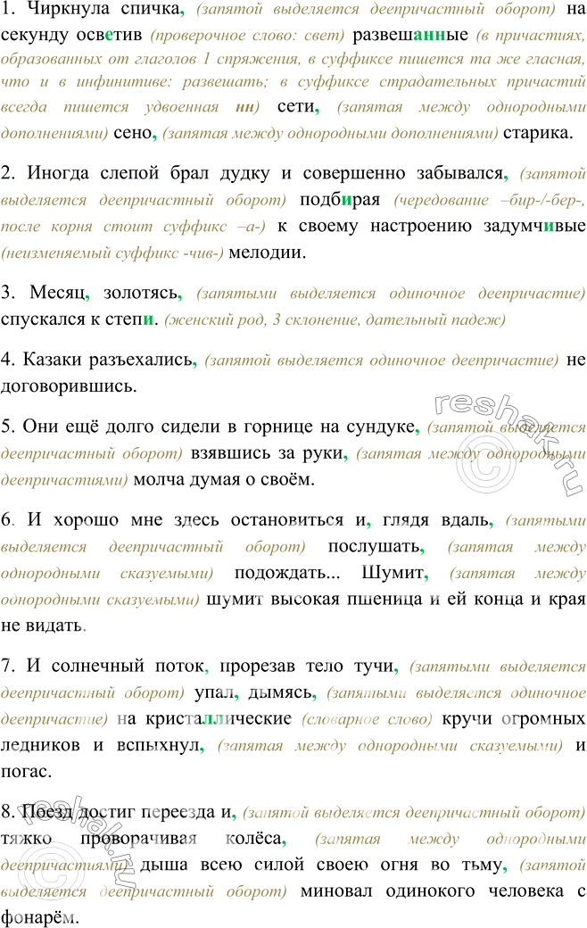 Изображение 385. Прочитайте, соблюдая правильную интонацию. Спишите, расставляя знаки препинания.I. 1) Чиркнула спичка на секунду осв..тив развеш..ные сети сено старика. (А....